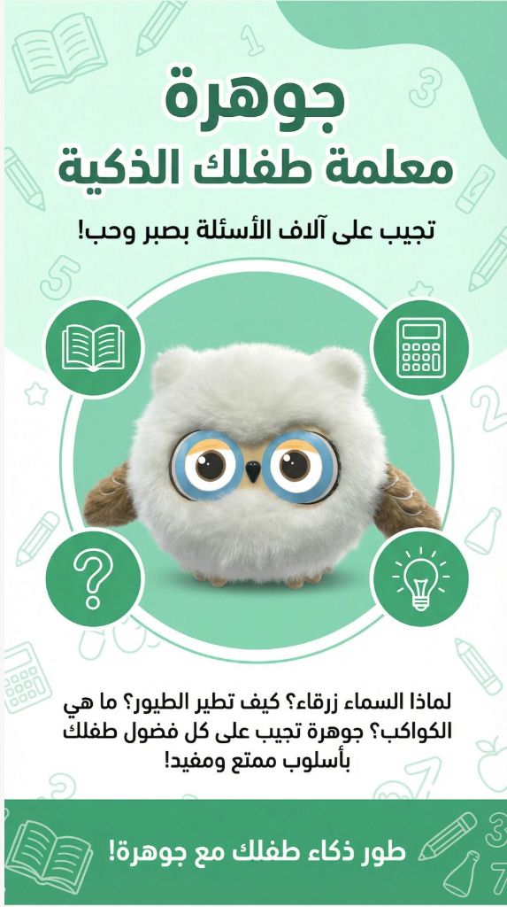 جوهرة - المنظر الثاني