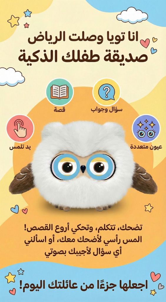 جوهرة - الطفل الذكي