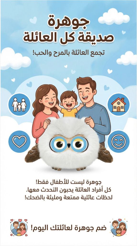 جوهرة - المنظر الثالث